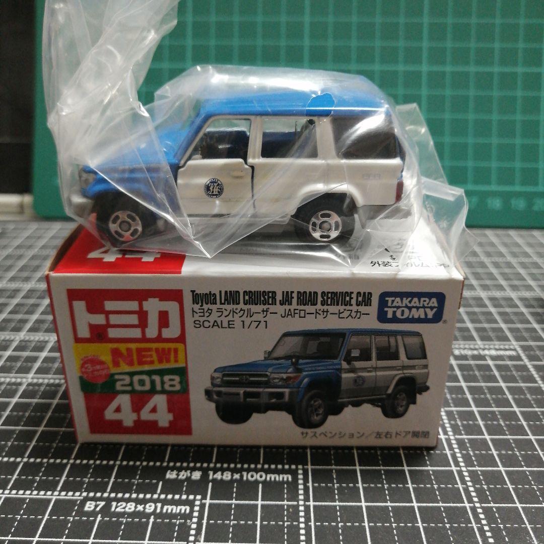 トミカ　JAF　ロードサービス　レッカー車