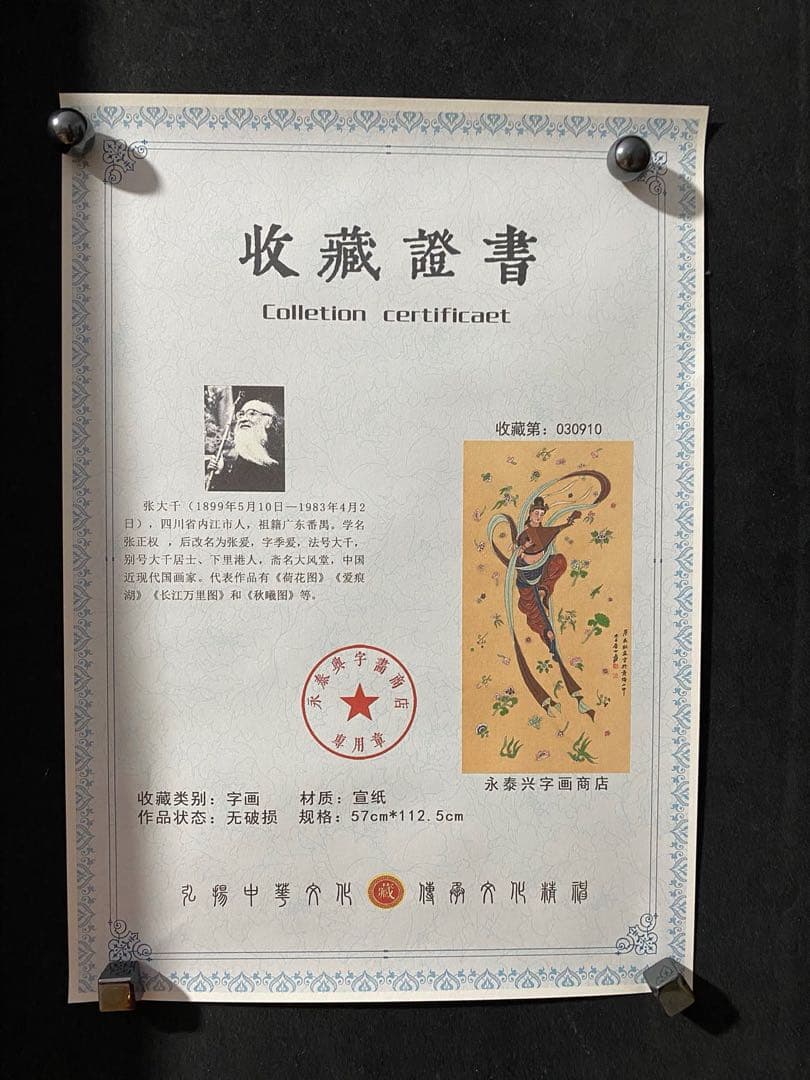 张大千 飞天仕女 中国画 掛け軸 水墨画 和室 玄関 茶室 壁掛け 美術品