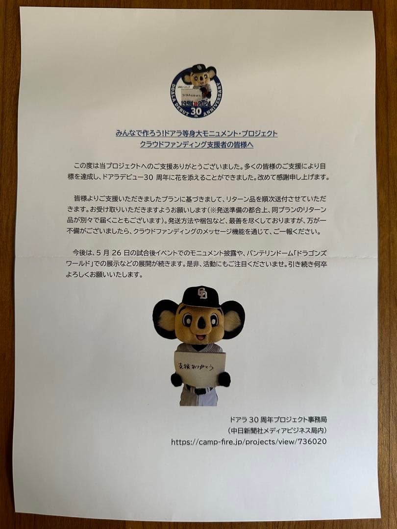 ドアラ30周年プロジェクト　サーモボトル、マグカップ、ステッカー