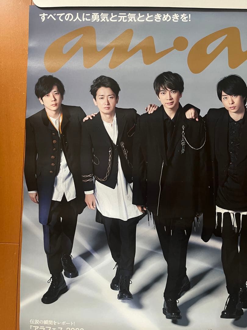 嵐 ポスター　非売品　大判　新品未使用