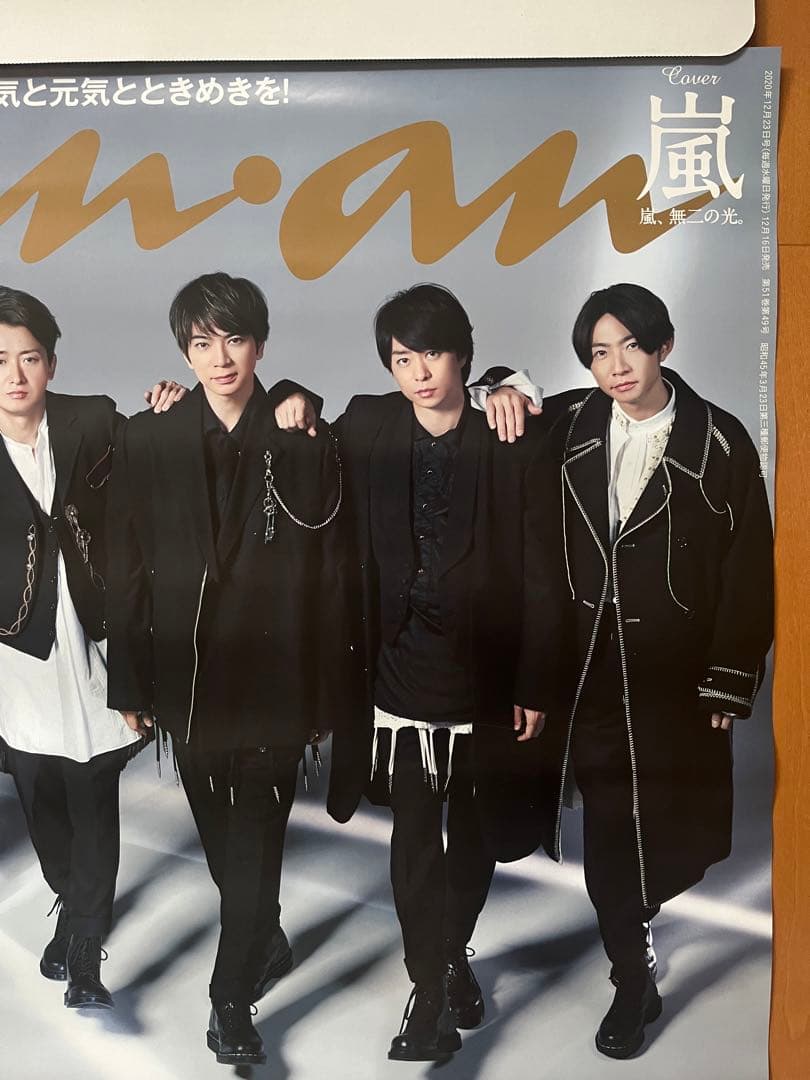 嵐 ポスター　非売品　大判　新品未使用