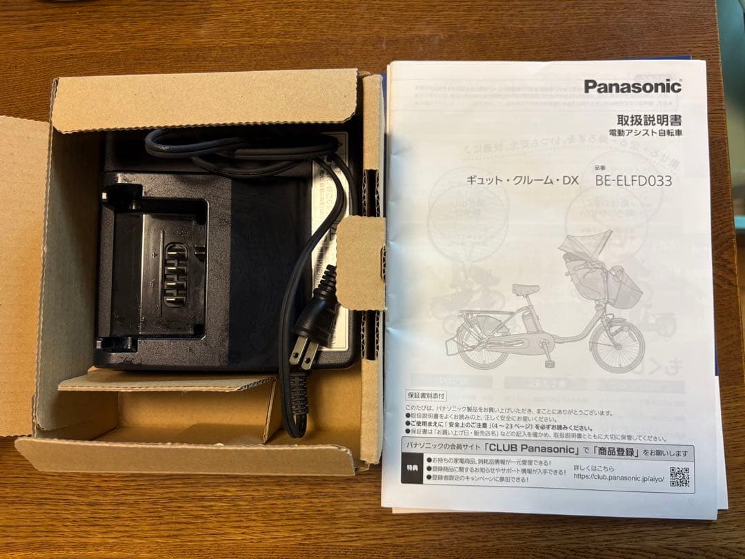電動自転車 パナソニック ギュット 16Ah 子乗せ