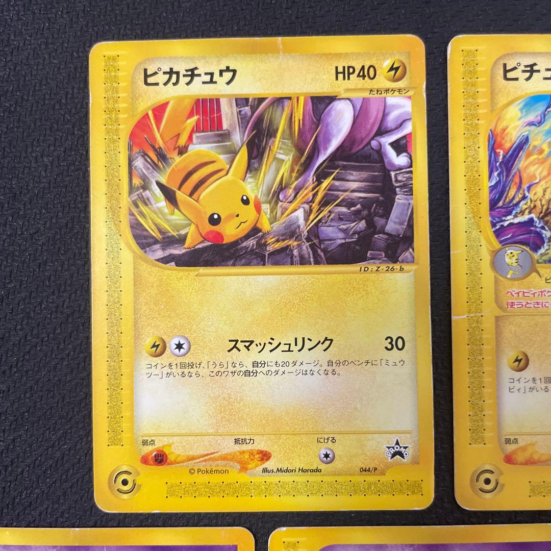 ピカチュウ ミュウツー ルギア 他 jrスタンプラリー　eカード