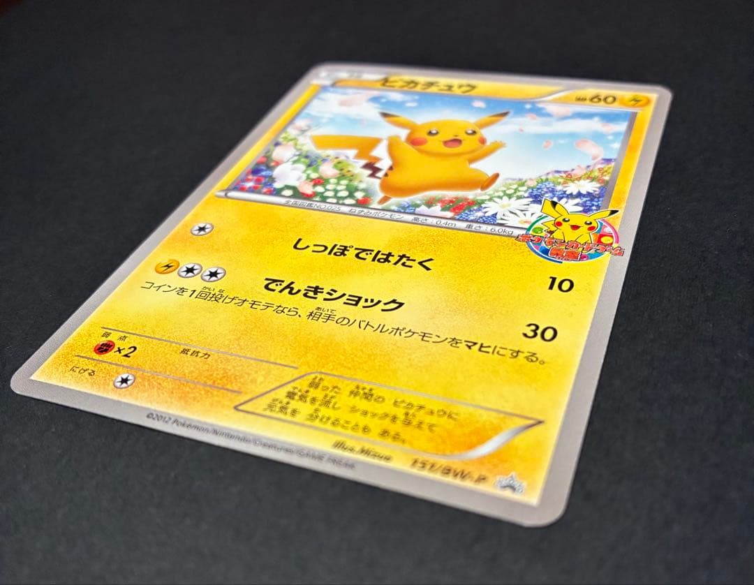 ポケカ　超希少プロモカード　ピカチュウ　HP60 151/BW-Ｐ　Pikach