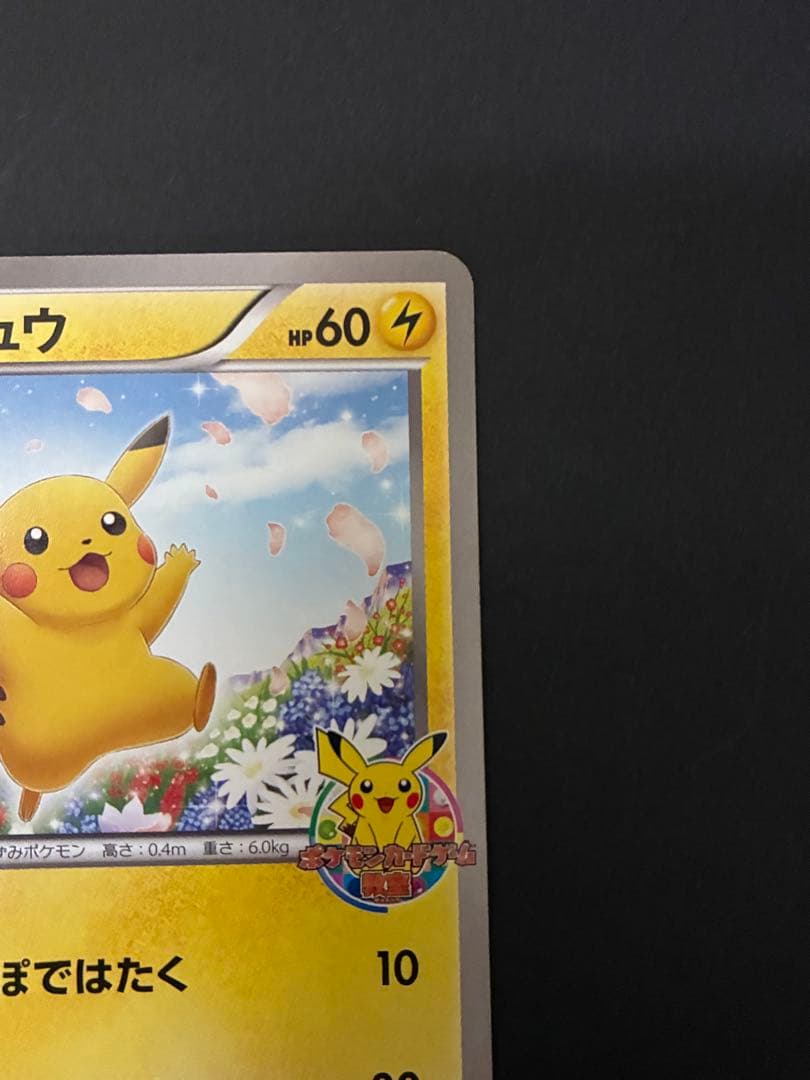ポケカ　超希少プロモカード　ピカチュウ　HP60 151/BW-Ｐ　Pikach