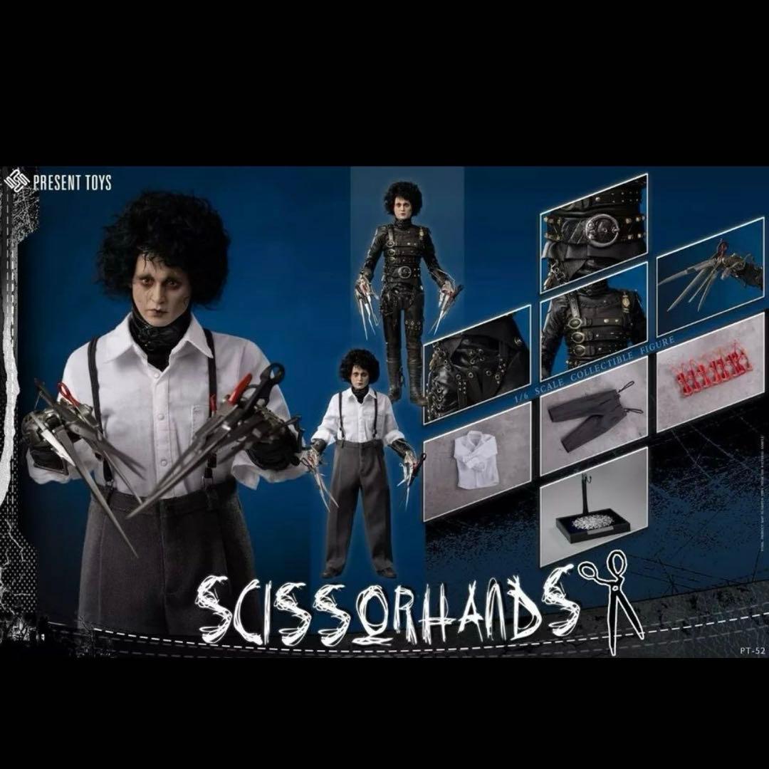 シザーハンズ　1/6 プレゼントトイズ
