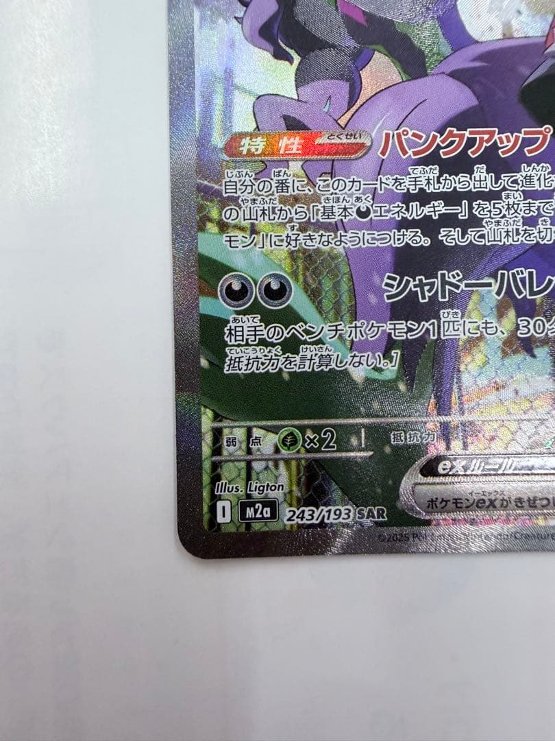 ポケカ　全SAR メガゲンガーex、メガカイリューex、マリィのオーロンゲex