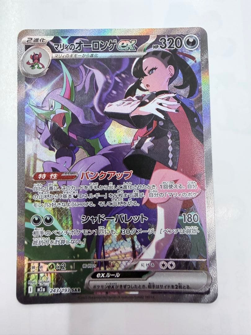 ポケカ　全SAR メガゲンガーex、メガカイリューex、マリィのオーロンゲex