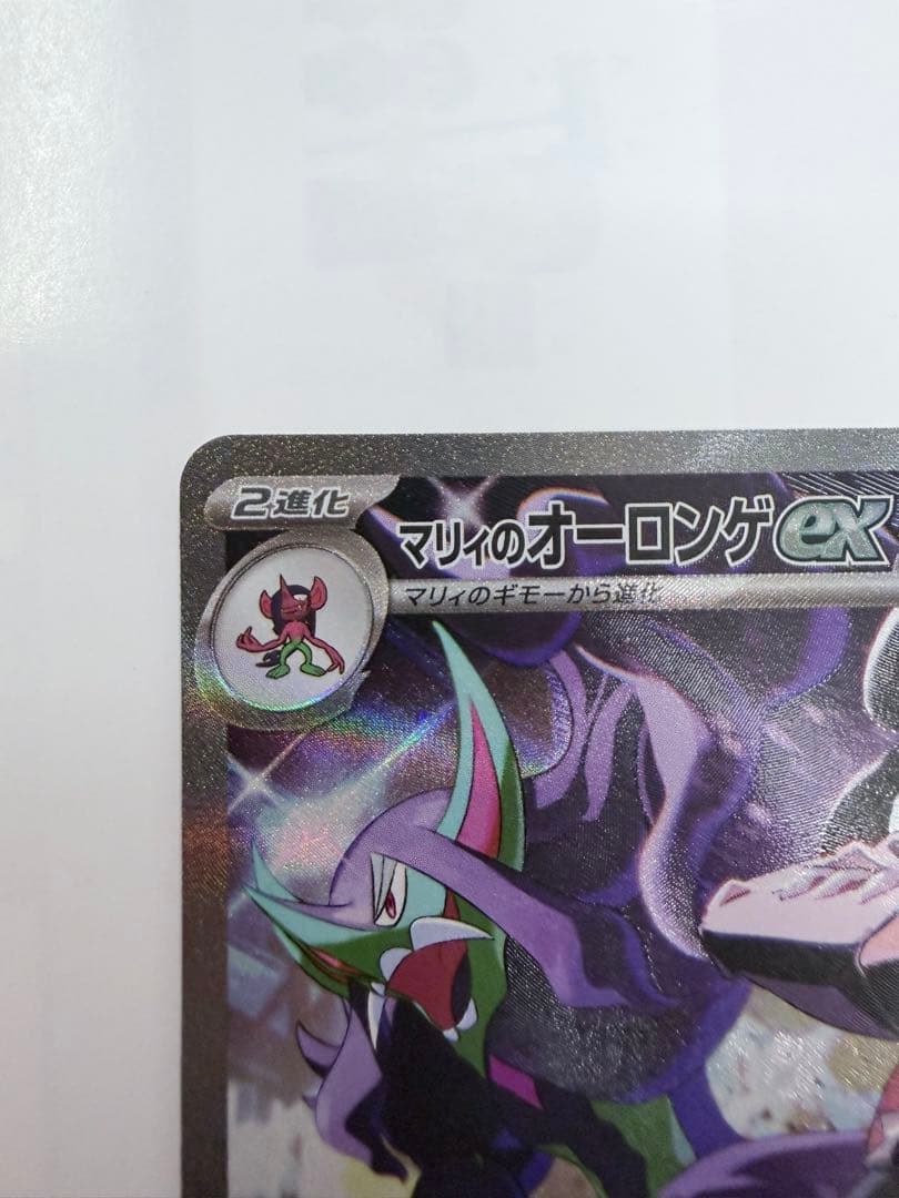 ポケカ　全SAR メガゲンガーex、メガカイリューex、マリィのオーロンゲex