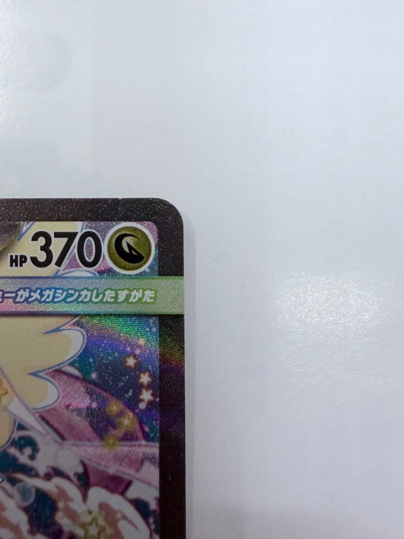 ポケカ　全SAR メガゲンガーex、メガカイリューex、マリィのオーロンゲex