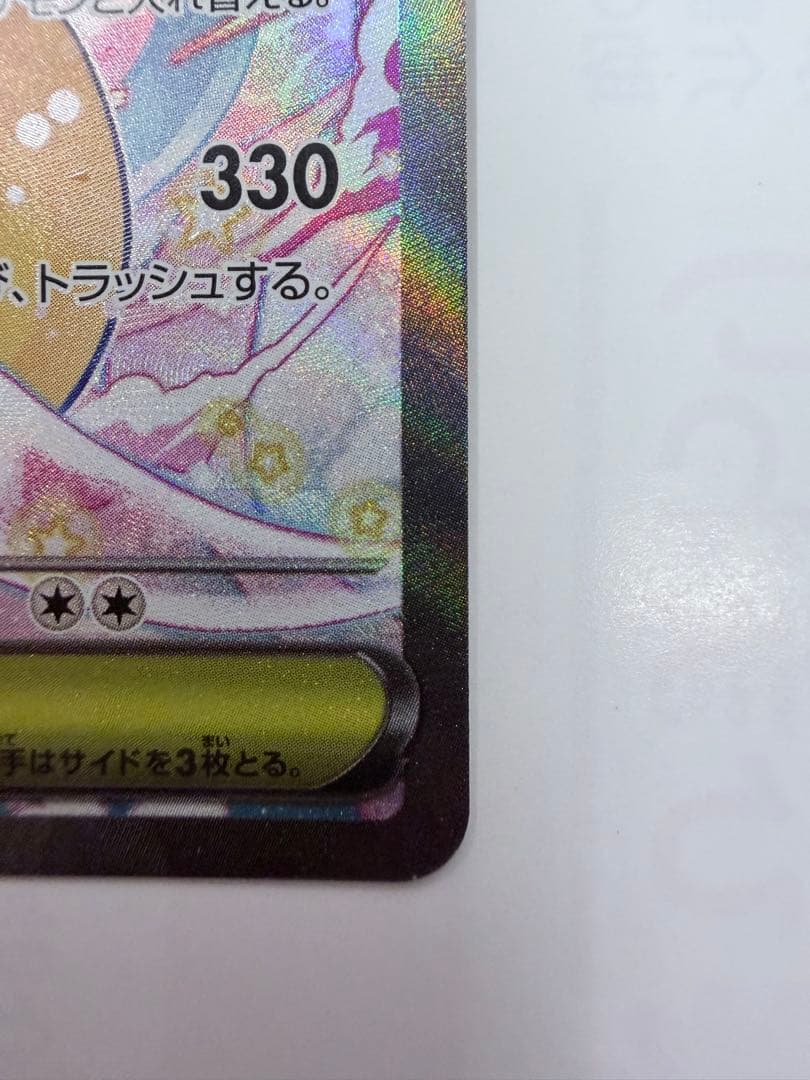 ポケカ　全SAR メガゲンガーex、メガカイリューex、マリィのオーロンゲex