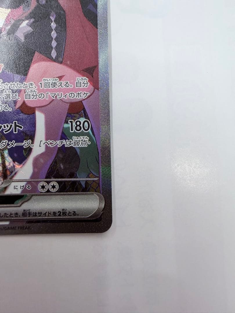 ポケカ　全SAR メガゲンガーex、メガカイリューex、マリィのオーロンゲex