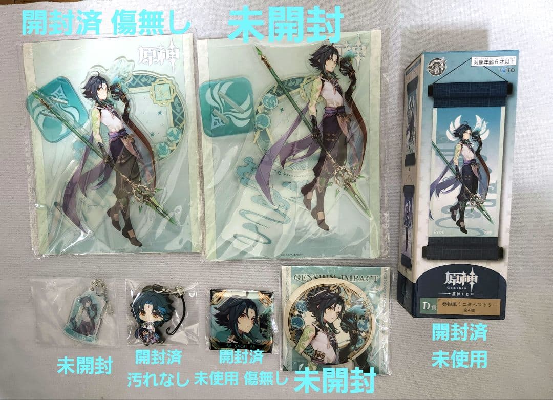 原神 魈 グッズ セット まとめ売り