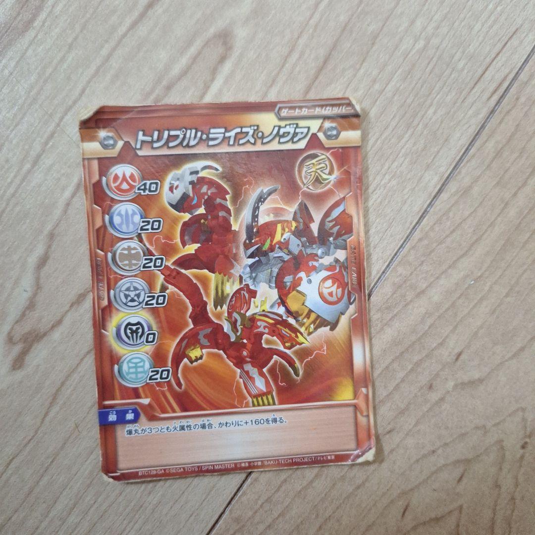爆丸 天ドラガオン　陽ナギナ　焼バーナン セット