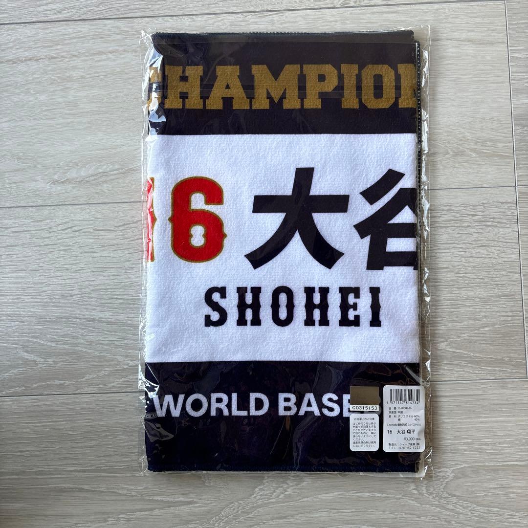 【受注生産品・限定】WBC 優勝記念フェイスタオル 侍ジャパン2023 野球