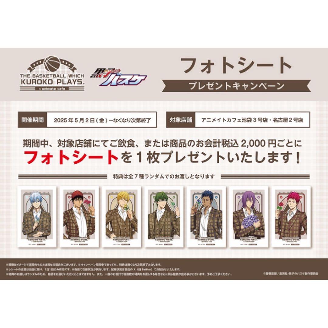 新品★黒子のバスケ【黄瀬涼太】アニカフェ★8点セット