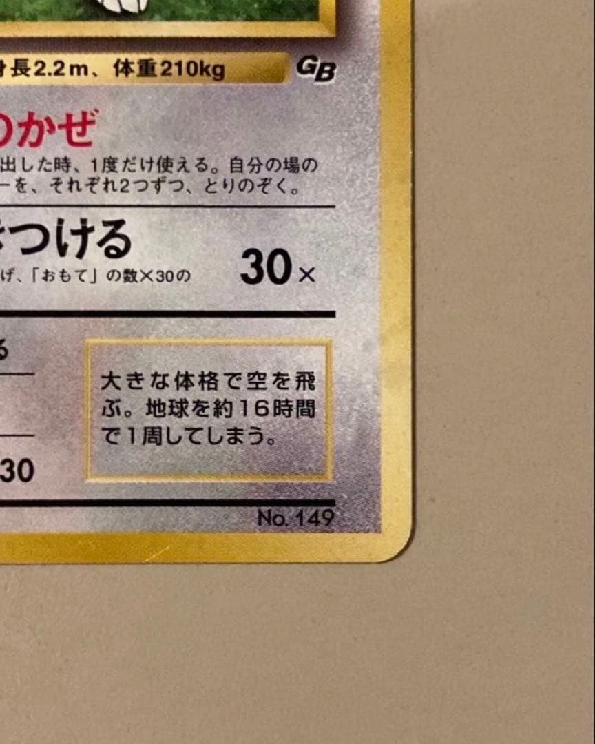ポケモンカード 旧裏 カイリューいやしのかぜ　プロモ　星なし