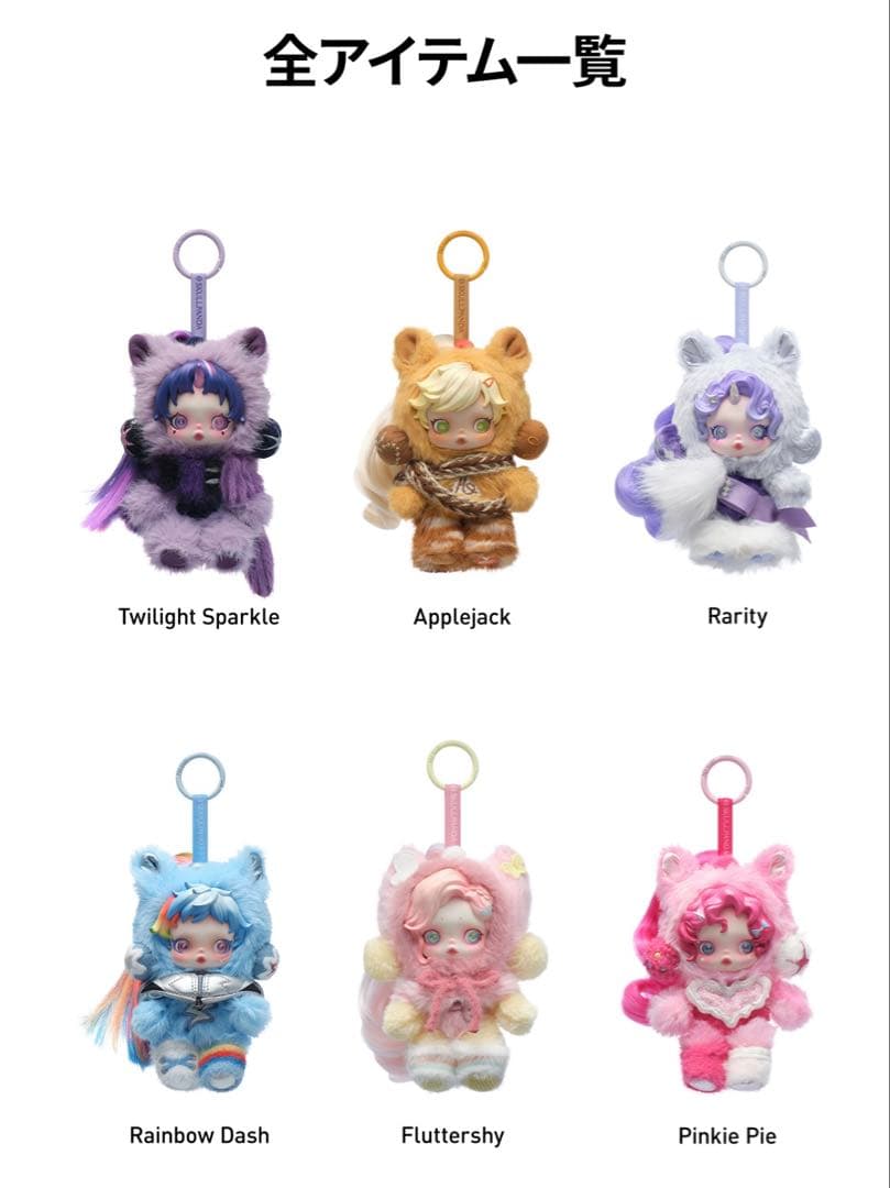 スカルパンダ MyLittlePony ぬいぐるみ SKULLPANDA ポニー