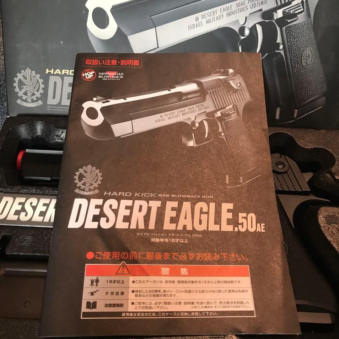 東京マルイ デザートイーグル .50AE ガスブローバック　ハードキック