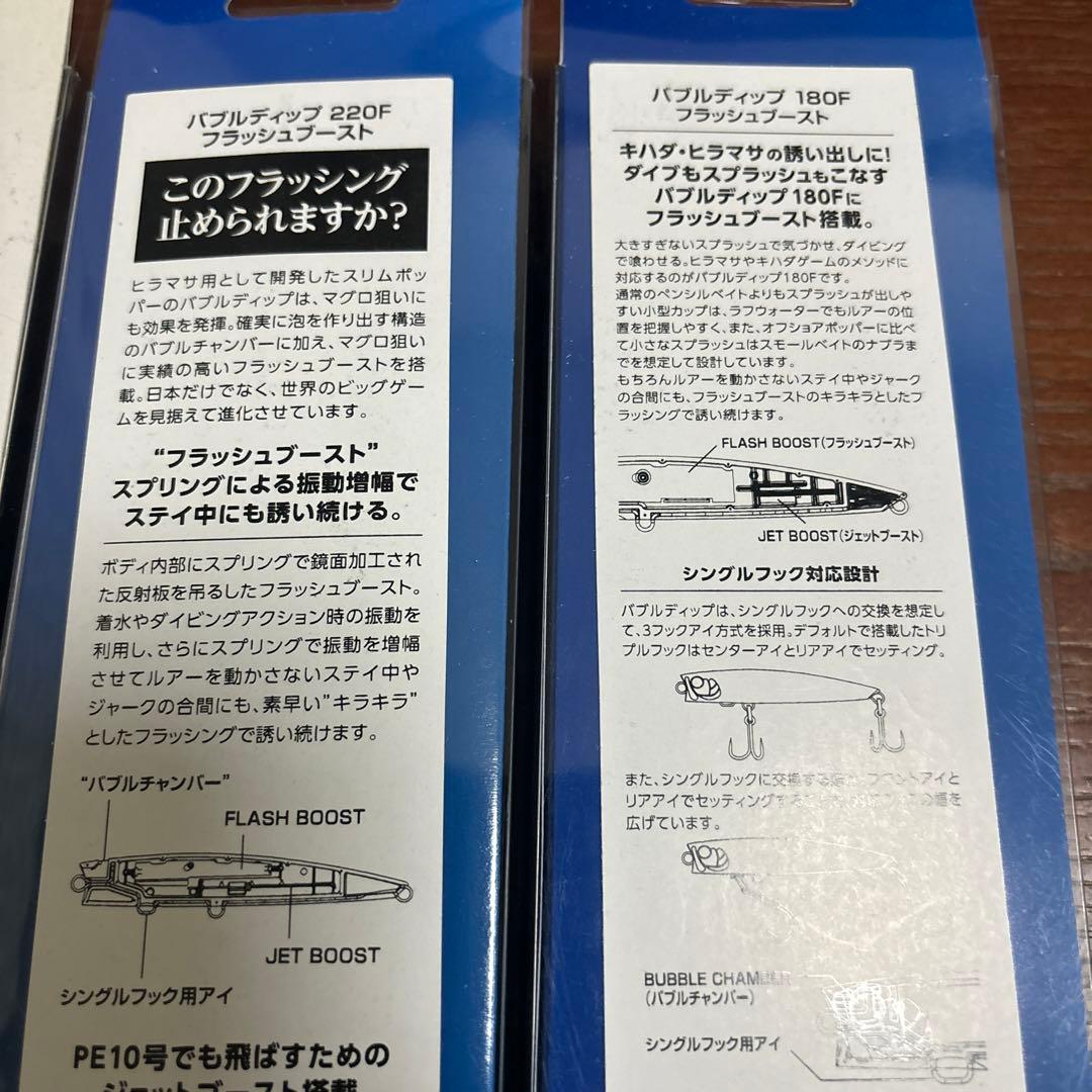 バブルディップフラッシュブースト 2個 別注平政 2個 4個セット