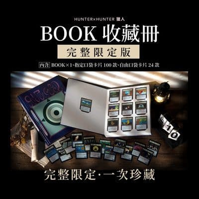 ハンターハンター　ブック　グリーンアイランドカード　台湾限定