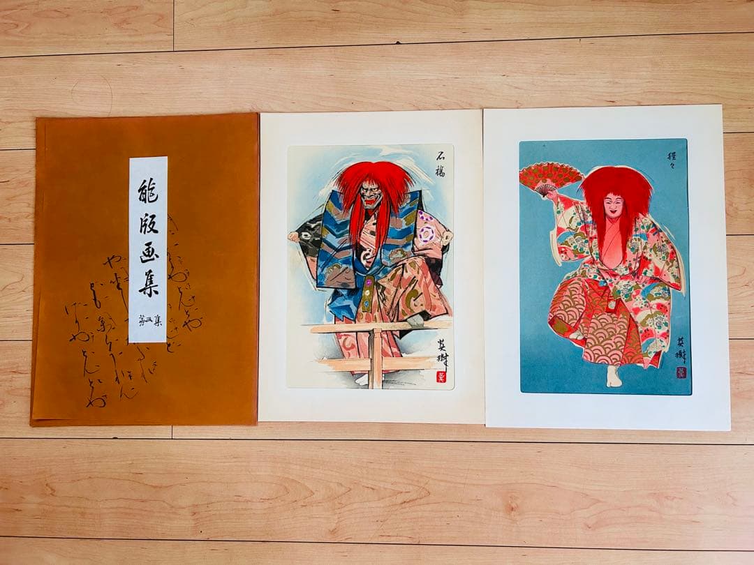 能 版画集 5セット摺師「松本節太郎」署名入り 日本の伝統美 能版画コレクション