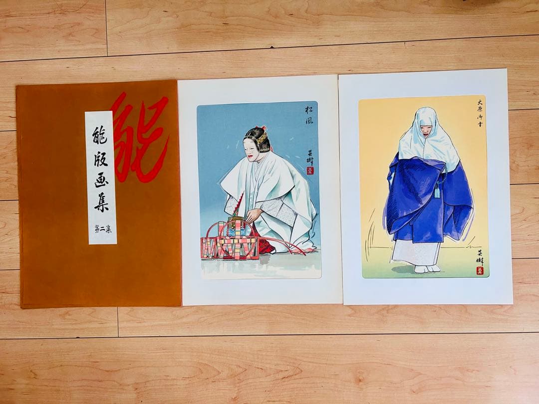 能 版画集 5セット摺師「松本節太郎」署名入り 日本の伝統美 能版画コレクション