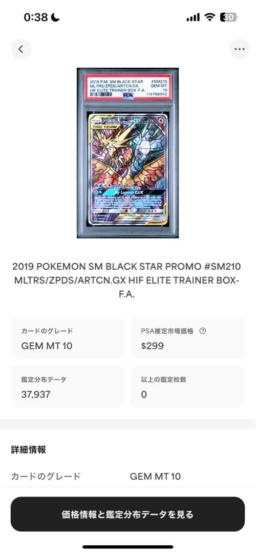 PSA10 ファイヤー サンダー フリーザーGX 英語版 2019 210 53