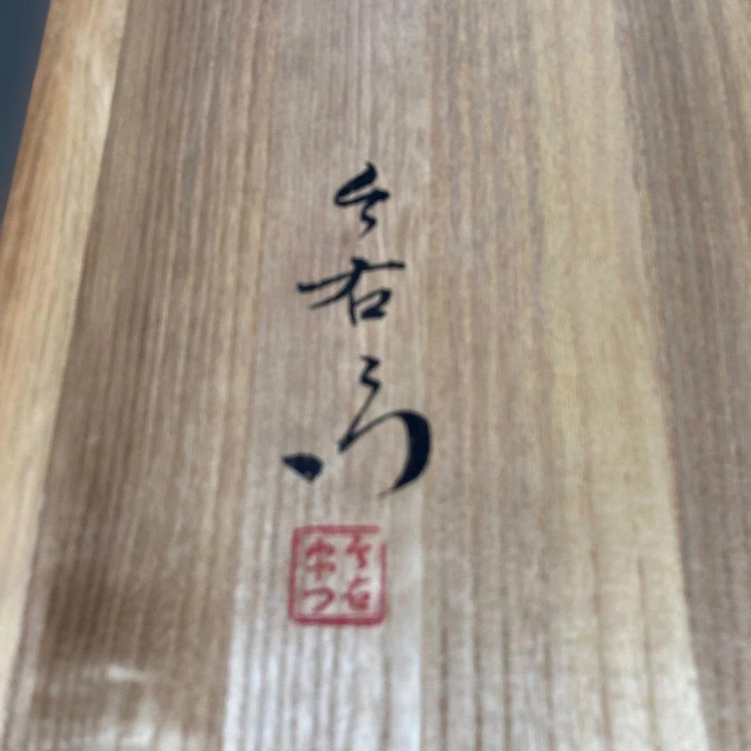 【今右衛門】色鍋島の伝統　日本の名窯　人間国宝　十三代今泉今右衛門作　錦桃絵　皿