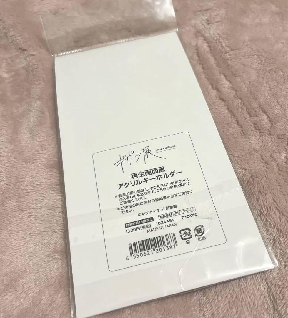ギヴン　佐藤真冬　上ノ山立夏　まとめ売り　キヅナツキ ギヴン展