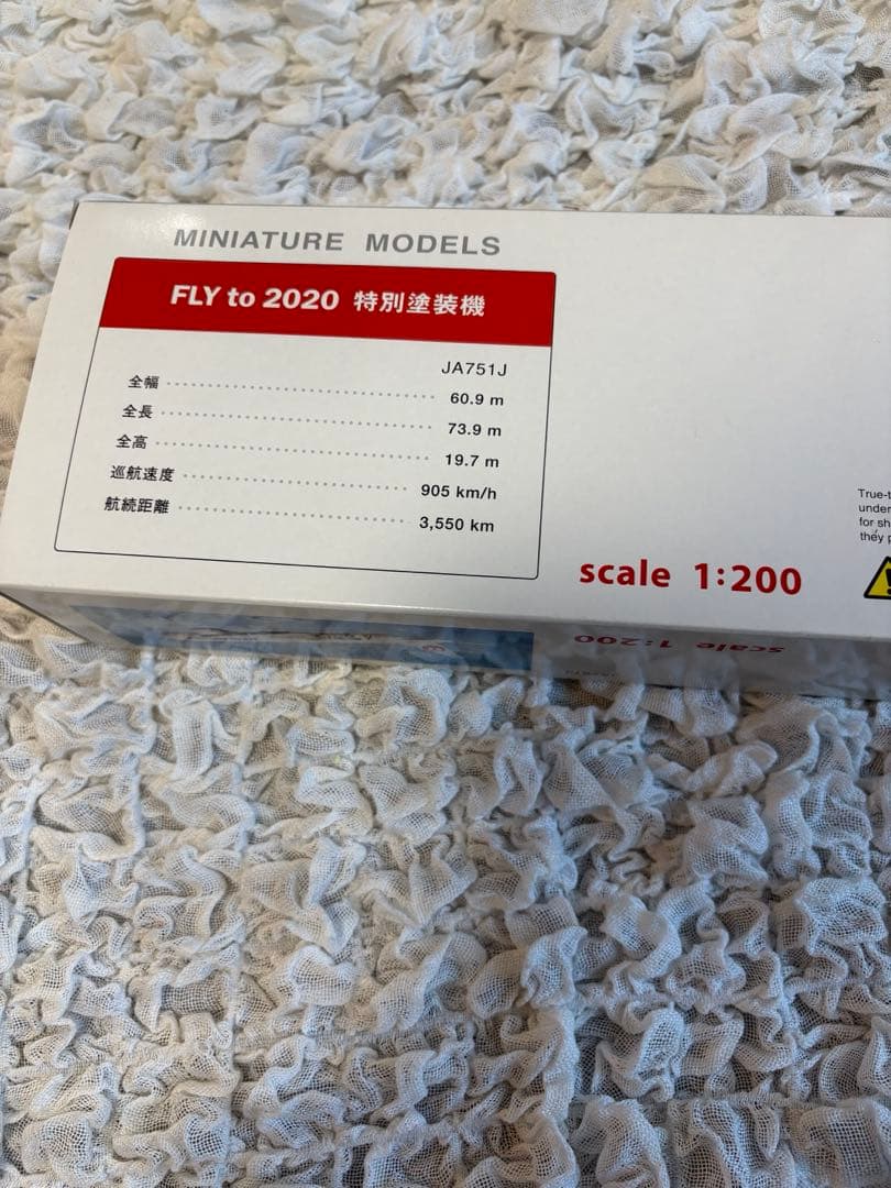 嵐ジェット JAL FLY to 2020 特別塗装機