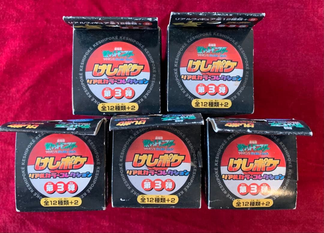【幻の未開封秘蔵品】けしポケ リアルカラー第3弾 裂空の訪問者　ポケモン当時物