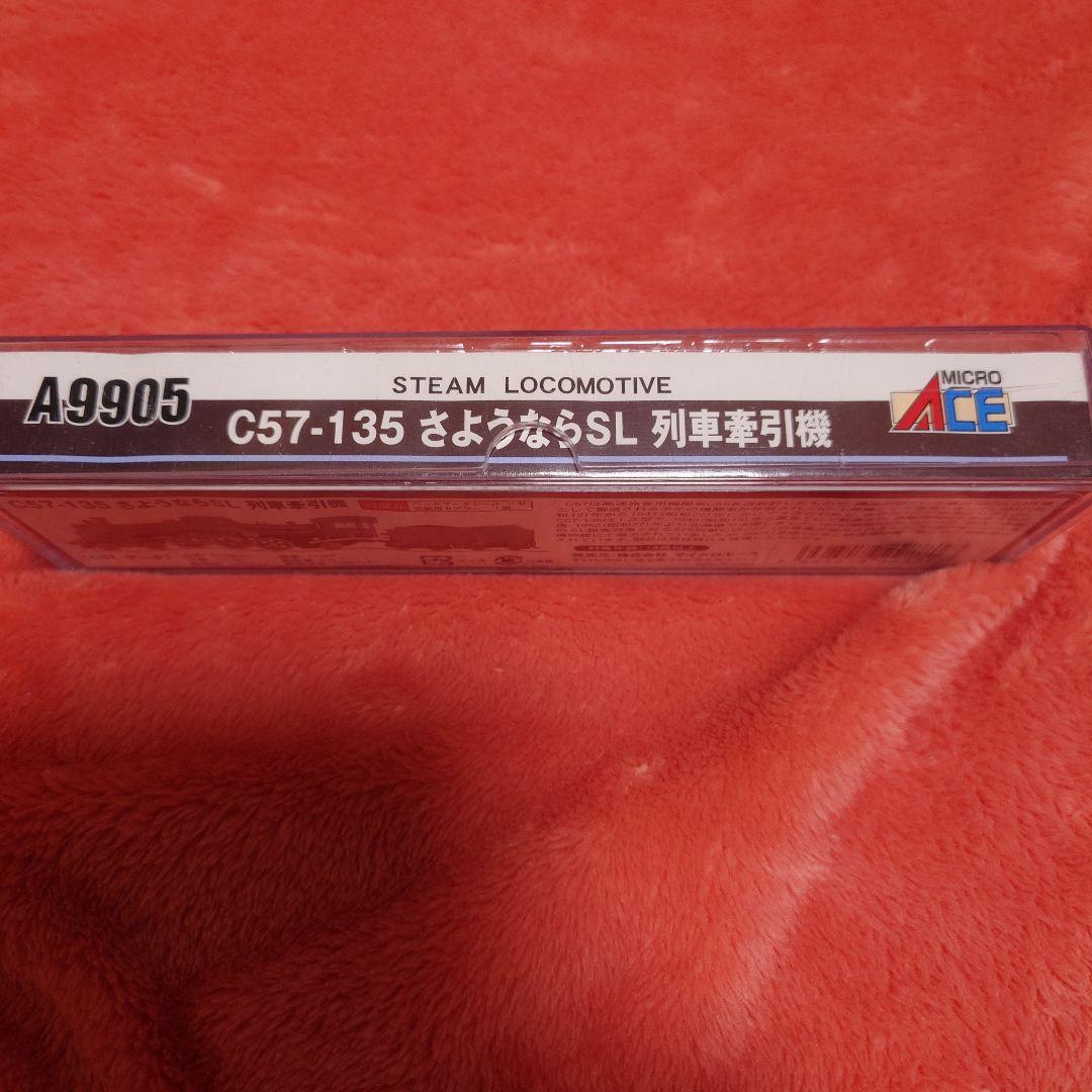 C57-135 さようならSL　列車牽引機