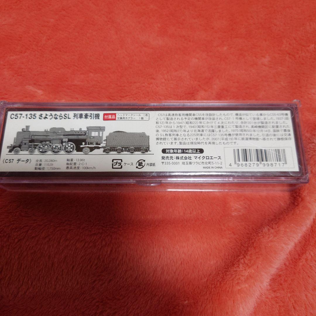 C57-135 さようならSL　列車牽引機