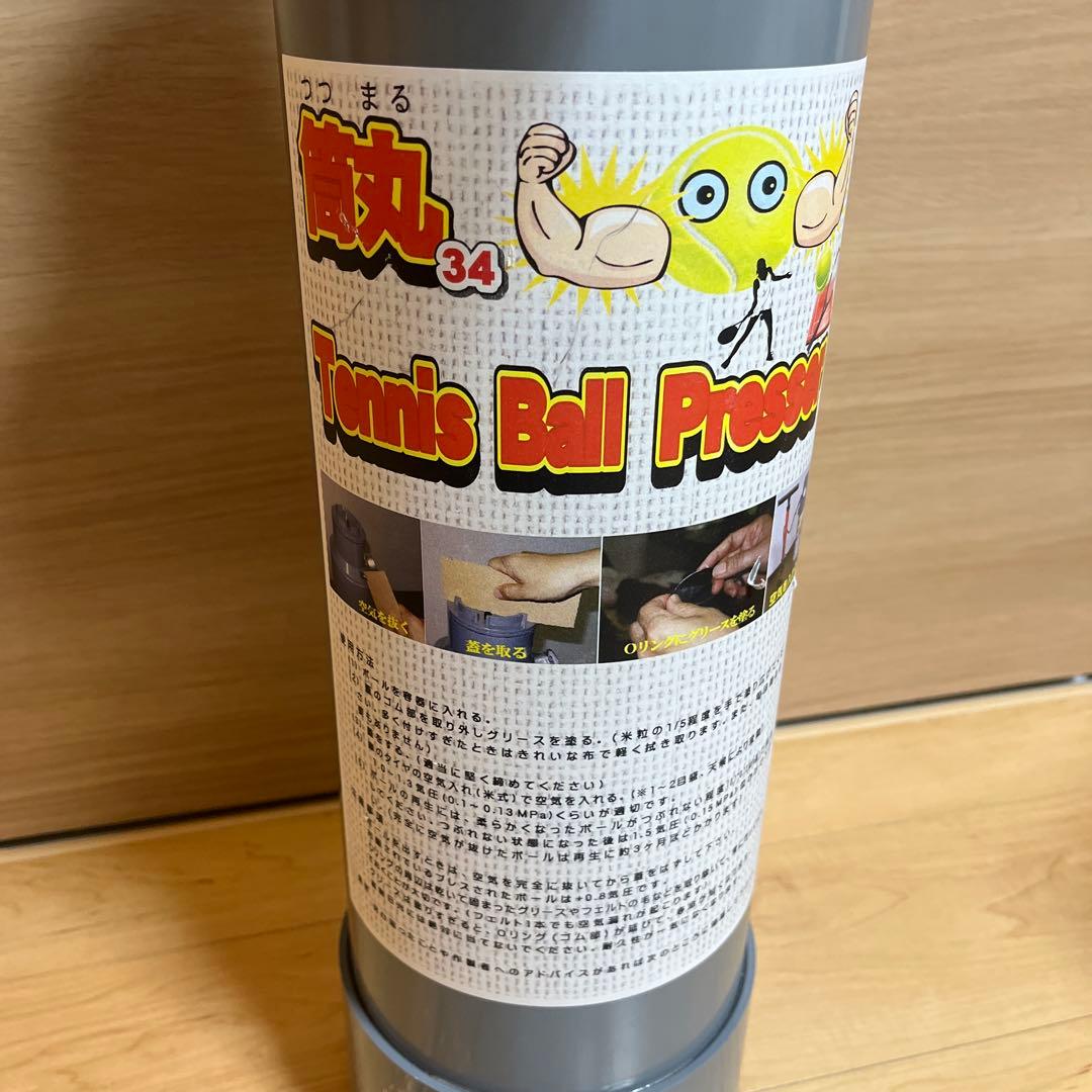 筒丸くん テニス用品
