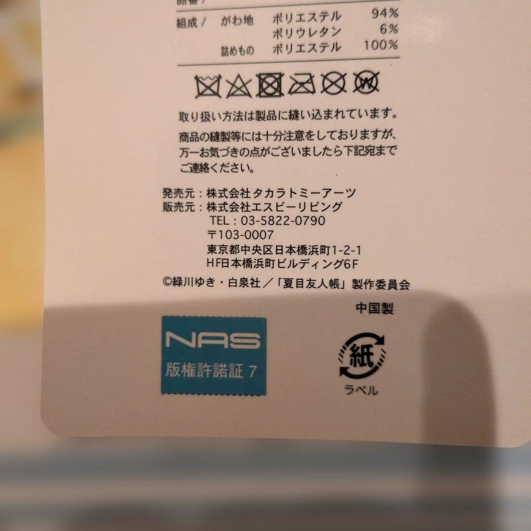 夏目友人帳　ルームマット　絨毯　シートクッション　クッション　ダイカット　レモン