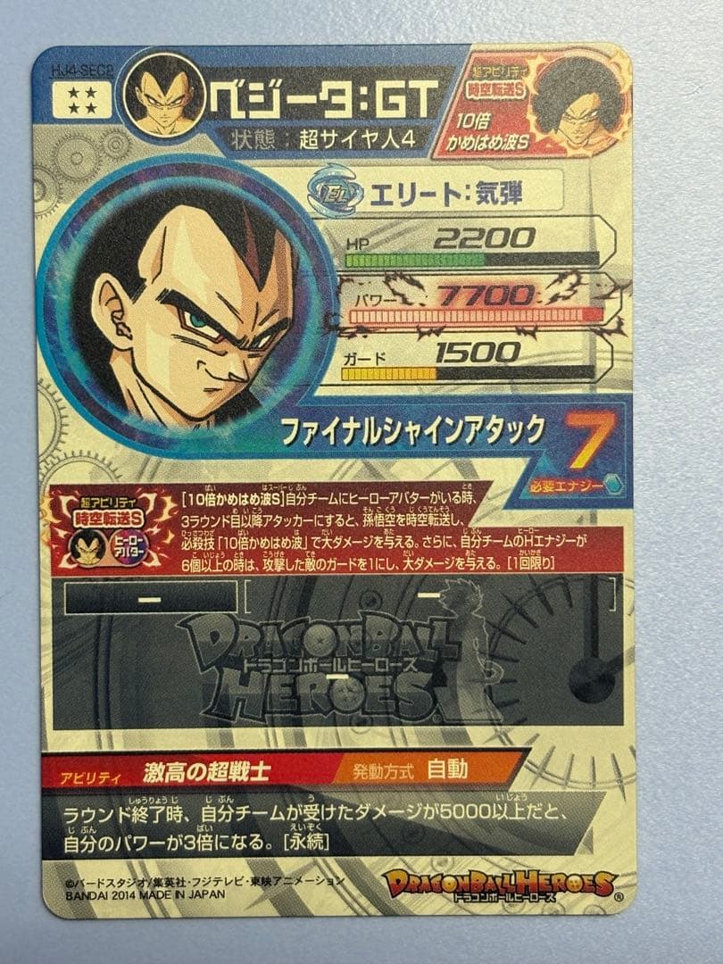 旧弾本家！スーパードラゴンボールヒーローズ HJ4-SEC2 ベジータ:GT