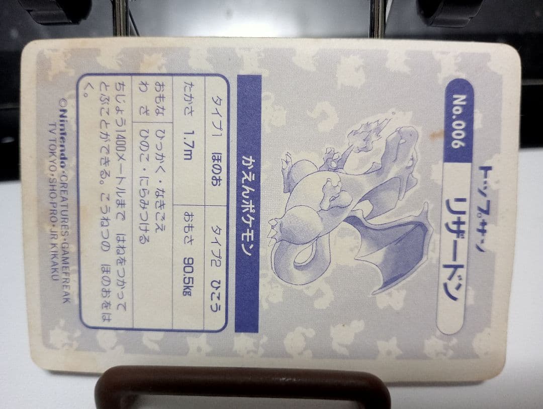 リザードン No.006 ホログラムカード　トップサン　ポケモンカード