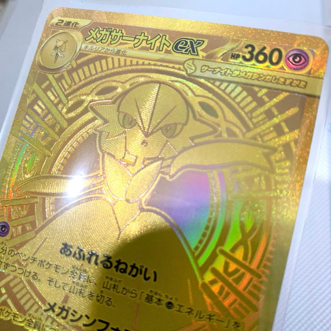 メガサーナイトex 092/063 MUR 極美品