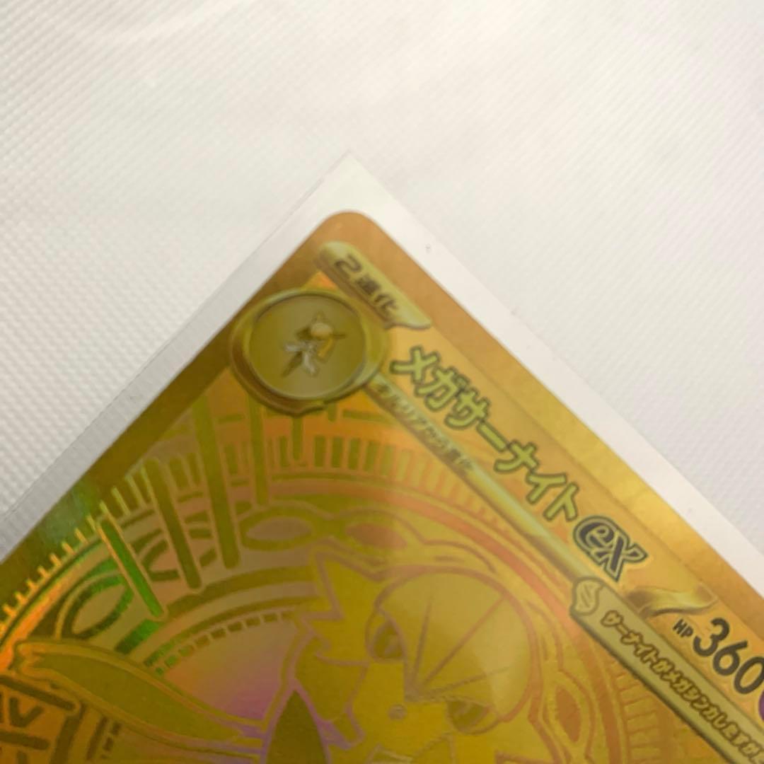 メガサーナイトex 092/063 MUR 極美品