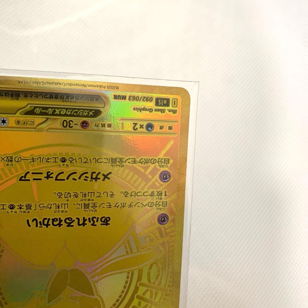 メガサーナイトex 092/063 MUR 極美品