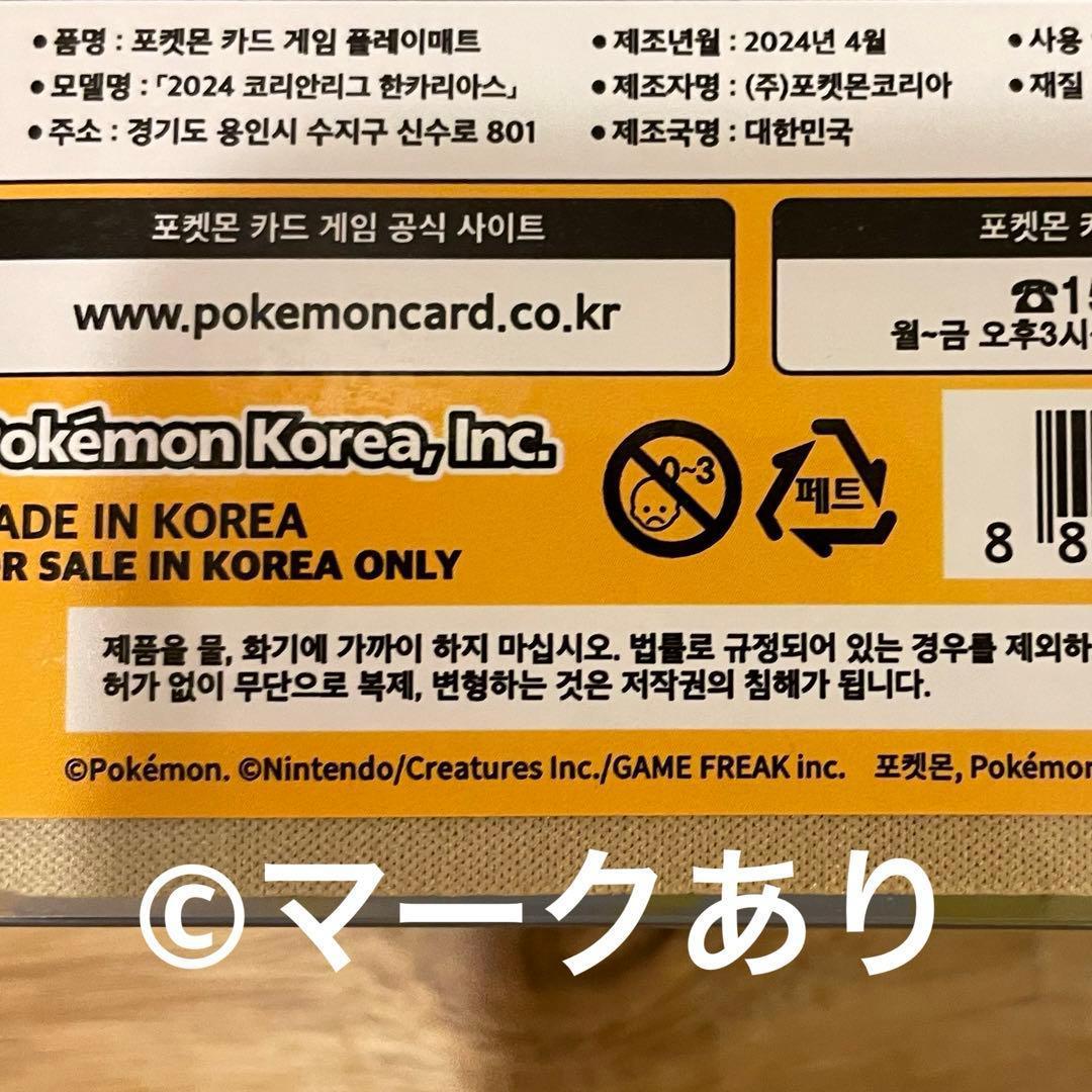 韓国限定 ポケモンカード プレイマット 2024 コリアンリーグ ガブリアス