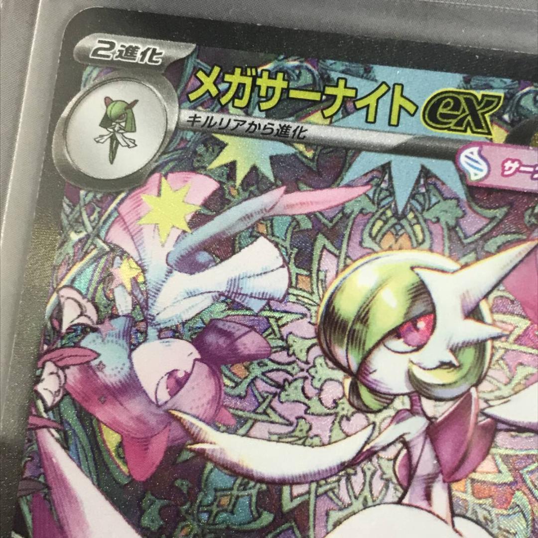 ポケモンカード メガサーナイト m1S 087/063 SAR