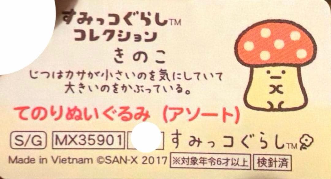 【レア】＊すみっコぐらし　てのりぬいぐるみ（計5点）