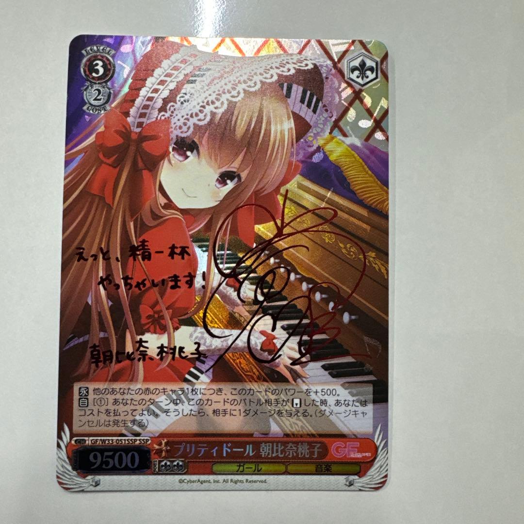 ヴァイス　サイン　プリティドール　朝比奈桃子　WS SSP GFガールフレンド