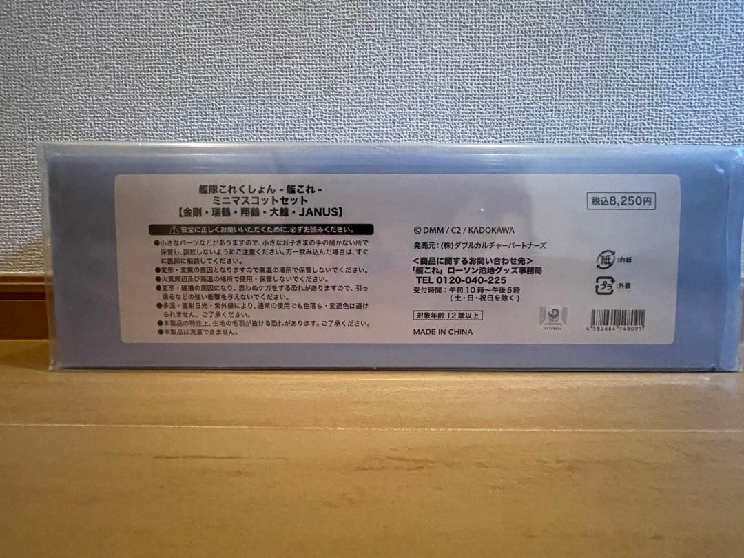 fx30  艦これ　ミニマスコットセット