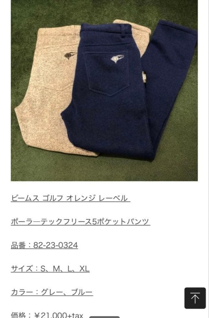 ビームスゴルフ　セットアップ　XL