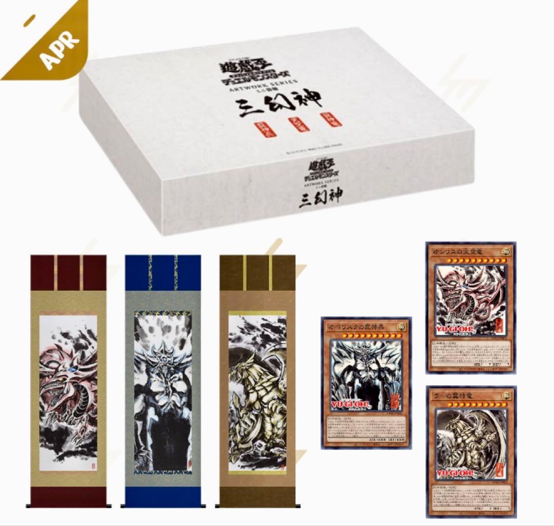 新品未開封　遊戯王 OCG ARTWORK SERIES ミニ掛軸 三幻神セット