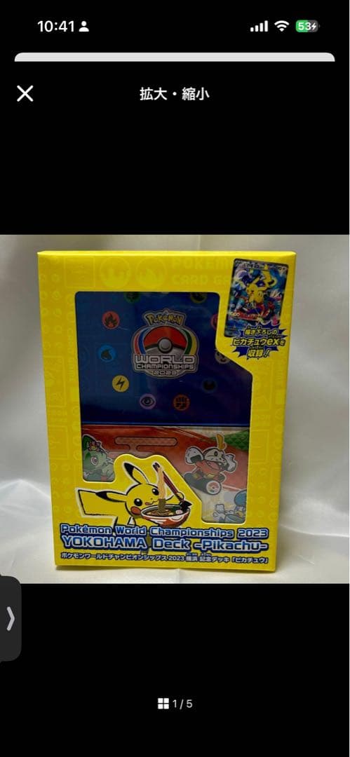 ポケモンカードゲーム ヨコハマデッキケース　未開封
