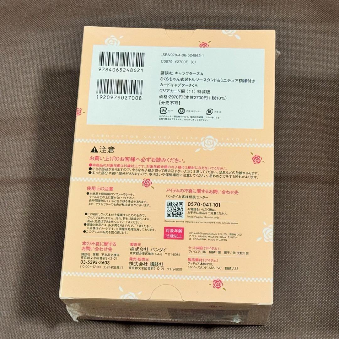 カードキャプターさくら クリアカード編 11巻 特装版 トルソー 付き 未開封